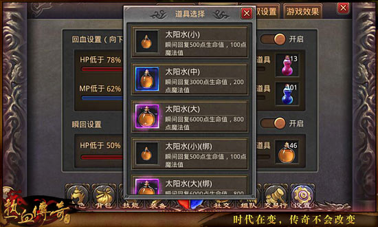 《热血传奇手机版》 战斗前该做好哪些准备？