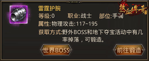 《热血传奇》手机版当前版本战士最强装备盘点