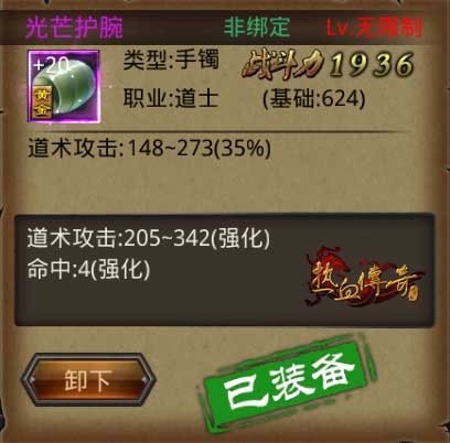 道士顶级套装+20强化附加属性一览