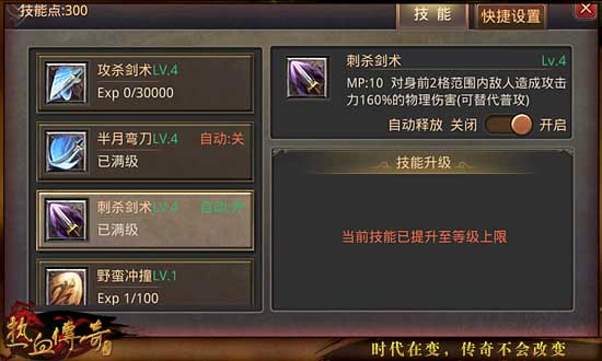 《热血传奇手机版》战士技能解析