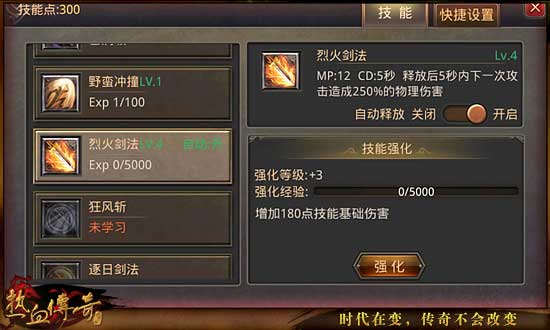 《热血传奇手机版》战士技能解析