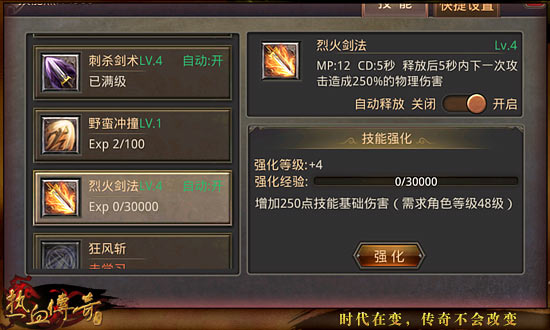 《热血传奇手机版》三职业技能搭配推荐