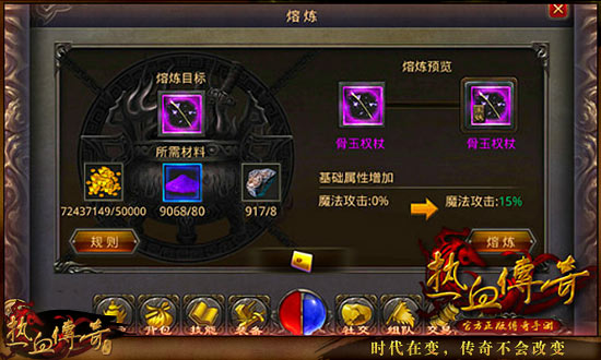 《热血传奇手机版》熔炼玩法技巧心得