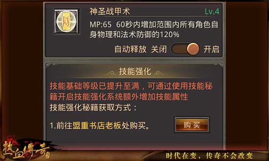 《热血传奇手游版》道士PK技巧分享