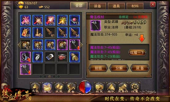 《热血传奇手机版》 法师高阶PK攻略