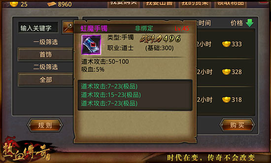 《热血传奇手机版》道士装备赏