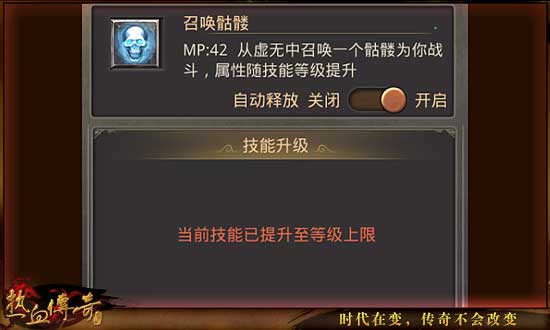 《热血传奇手游版》道士PK技巧分享