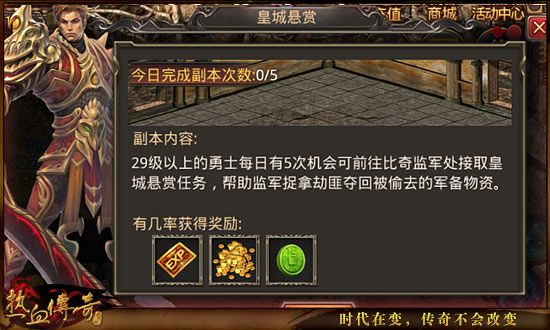 《热血传奇手机版》勋章系统详解