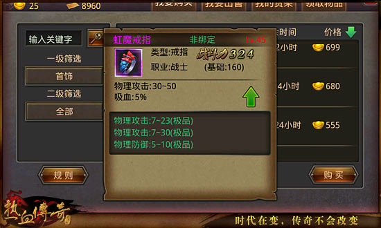 《热血传奇手机版》战士装备赏