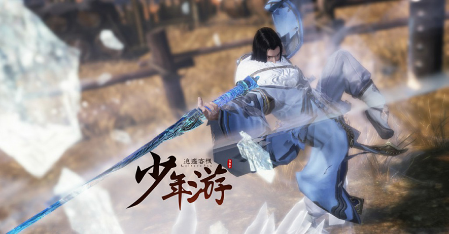 今惜江湖 且听江湖事《少年游》图赏