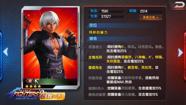 纯粹的暴力新格斗家k能力全解