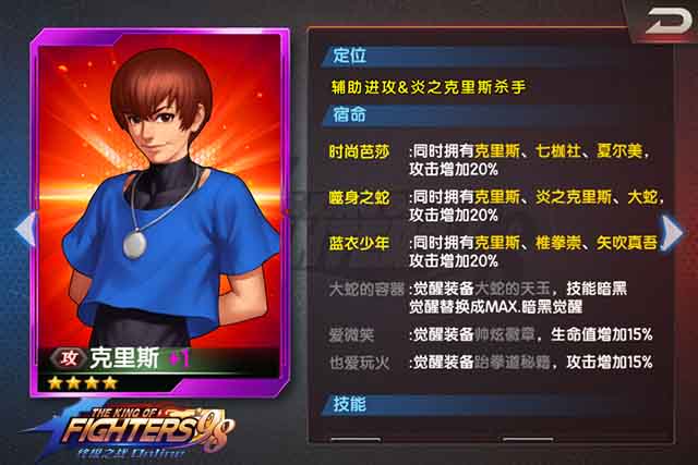 同源双生之微笑正太克里斯详解-拳皇98终极之战ol-官方网站-腾讯游戏