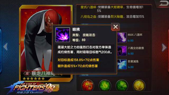 暴走八神庵被动技能(八稚女的献祭)提升自身吸血率,若己方为四魂,则第