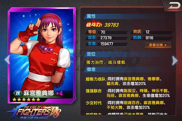 推荐四:麻宫雅典娜(技属性格斗家)