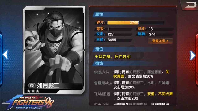 千幻忍者如月流如月影二技能解析