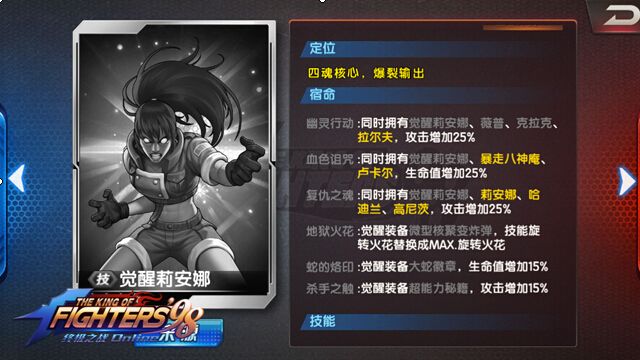 《拳皇98终极之战ol》觉醒莉安娜技能解析