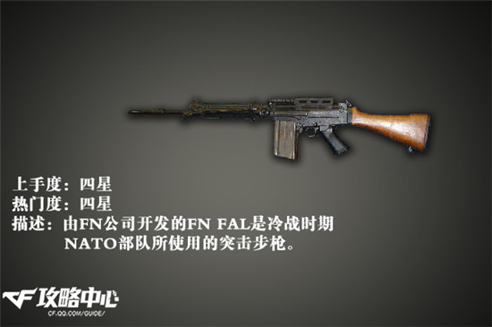 平民神器FN FAL 爆破模式玩家超神必备神器