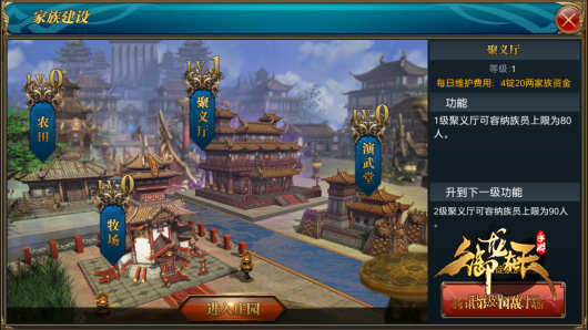 无兄弟，不御龙！家族玩法介绍