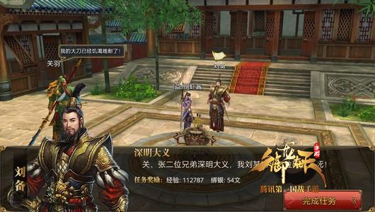 桃园结义，大战李典 第一章主线剧情介绍