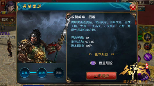 再战虎牢关，英雄史话40级攻略