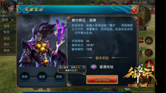 梦回三国 英雄史话副本介绍