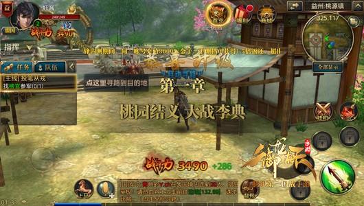 桃园结义，大战李典 第一章主线剧情介绍