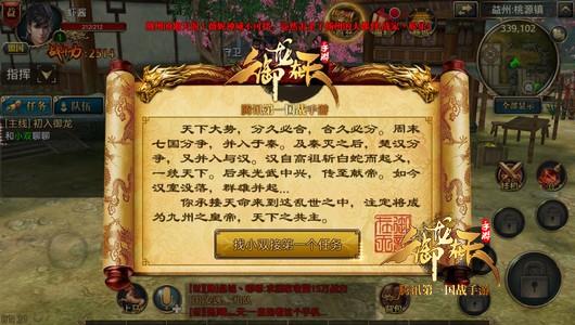 桃园结义，大战李典 第一章主线剧情介绍