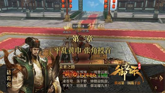 平乱黄巾，张角授首 第二章剧情介绍