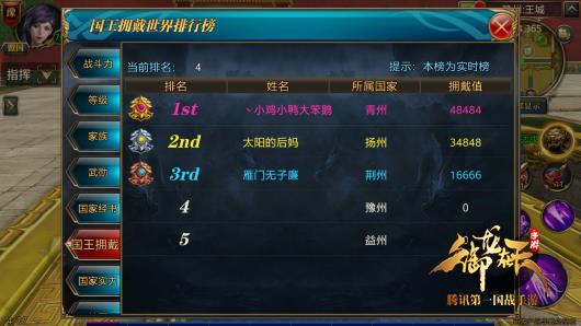 扬名立万，御龙手游排行榜介绍
