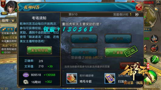 学富五车！乾坤问答活动攻略
