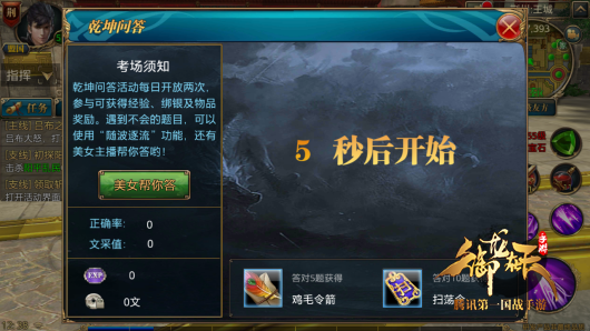 学富五车！乾坤问答活动攻略