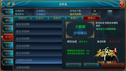 无上荣誉！称号系统之特殊称号