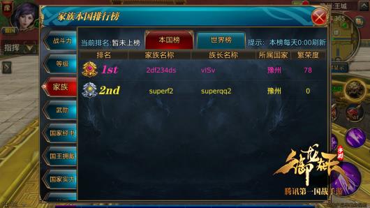 扬名立万，御龙手游排行榜介绍