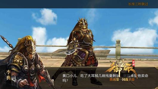 桃园结义，大战李典 第一章主线剧情介绍