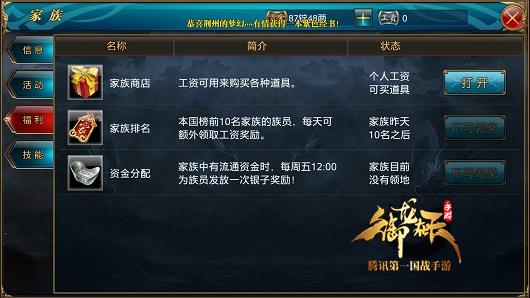 三人成众！家族开启御龙团战前奏