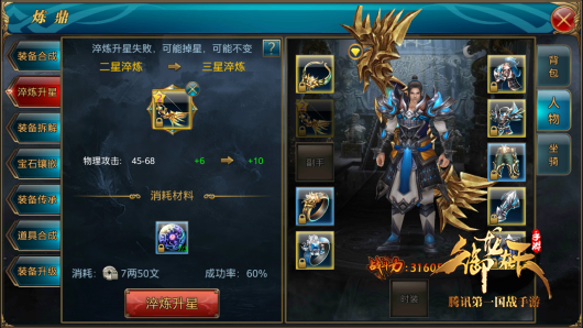打造神兵利器！装备系统玩法