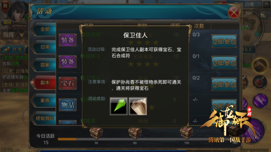 救美赢宝石 保卫佳人副本介绍