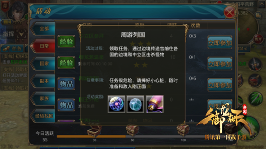 周游列国玩法解析及注意事项分享