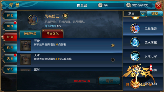 御龙在天手游技能系统介绍