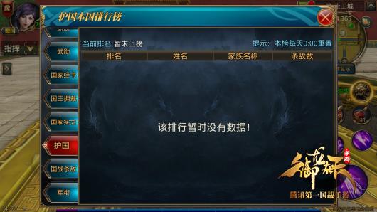 扬名立万，御龙手游排行榜介绍