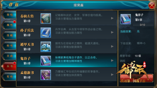 精心研读！兵书系统详情介绍
