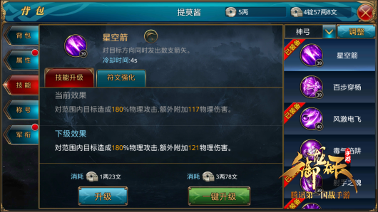 教你如何选择神弓最合适技能