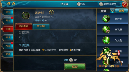 御龙在天手游技能系统介绍