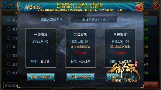 三人成众！家族开启御龙团战前奏