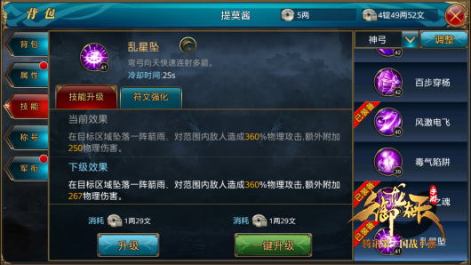 教你如何选择神弓最合适技能