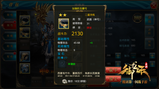 打造神兵利器！装备系统玩法