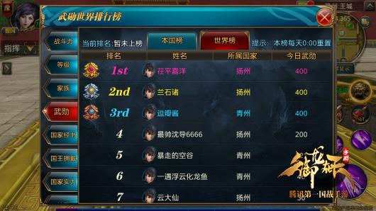扬名立万，御龙手游排行榜介绍