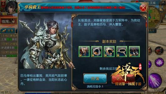 七进七出！单骑救主副本攻略介绍