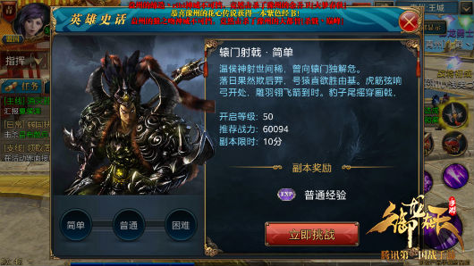 吕布cos秀，英雄史话50级副本攻略