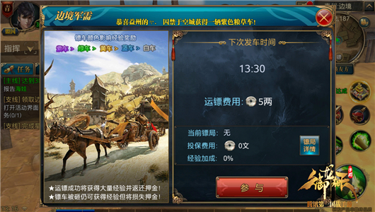 杀人越货！护镖与砸镖攻略